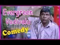 Lagu Evergreen Vadivelu Comedy | Karmegham | Kadhalan | Prabhu Deva | Mammootty | Tamil Comedy Scenes