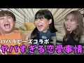 Download Lagu 【爆笑注意】最近の恋愛事情がヤバすぎるwww【パパラピーズコラボ】