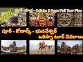 Lagu Odisha Tour Plan in Telugu and Places to Visit - Puri, Bhuvaneswar, Konark #yogabharateeyam