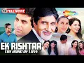 Download Lagu Ek Rishtaa The Bond Of Love | Full Movie HD | Akshay Kumar | Amitabh Bachchan | Karishma Kapoor