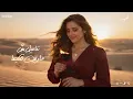 في حاجات - بنحاول ننسى اللى وجعنا -اشرقت احمد - Ashrqat Ahmed - Fy Hagat - Official Music viedo 2026