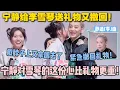 Download Lagu 【五十公里桃花坞s5 】EP8-8：宁静给李雪琴送项链又撤回！这都带脖子上了还拿回去了！#五十公里桃花坞s5 #仁科  #徐志胜 #孟子义 #李雪琴