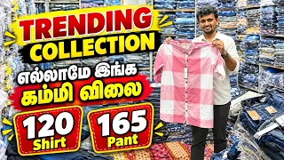 🔥120 ரூபாய்க்கு சட்டை 😱 165 ரூபாய்க்கு பேன்ட் Trending men's Wear In Tamil