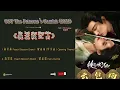 Download Lagu OST The Princess‘s Gambit/ 桃花映江山 Táohuā yìng jiāngshān(2025)