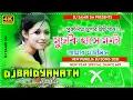 Download Lagu Muchki Hanse Monta Amar Mojali || purulia dj song 2021|| Dj baidyanath hensla || Dj samir sm