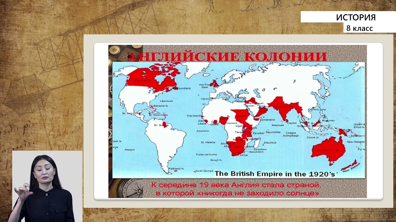 8-класс | История | Великобритания. Франция