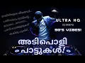 Download Lagu DJ REMIX JUKEBOX MALAYALAM | 90'S NOSTALGIC | DANCE PARTY REMIX SONGS | FULL VIBE COLLECTION