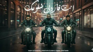                                                         انت فاردلي ضلوعك  شبشب مستهلسك  دندنها