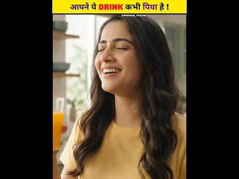 Kya Aapne Ye 4 Drink पिया Hain?  | 🍹😳 #shorts #viral