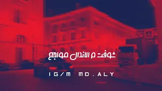 مهرجان فاتورة الحب لسه منزلش       دندنها