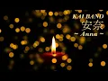 安奈/甲斐バンド　Anna/KAI BAND