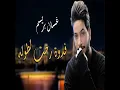 غسان بريسم فدوة لطوله