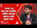 Lagu Messi | 'পুলিশের বোধহয় সেই ক্ষমতা নেই। সেই পলিটিশিয়নদের মেসির কাছ থেকে সরিয়ে ফেলার'; মেসি ভক্ত