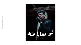 مصطفي النسر لو معايا منه MOSTAFA ELNESR LW M3AYA MNO 