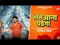 Download Lagu Bhole Aana Padega | Deepak Mudgil | New Haryanvi Song 2025 | Bhole Baba Song | Kawad Song