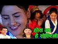 Lagu Hos Gara Hai Soltini - Mahesh Budathoki \u0026 Sindhu Malla | Nepali Lok Dohori Song