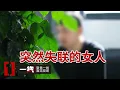 Download Lagu 《一线》热恋女友突然失联！重庆小伙心急如焚 警方调查发现惊人真相！20250911
