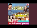 Download Lagu Bahu Suthari Se Gair Ke Moh Me