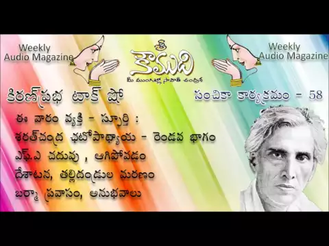 Thumbnail for Kiranprabha KOUMUDI - Audio Magazine - Issue 58 - Sarathchandra Chattopdhyaya - 2