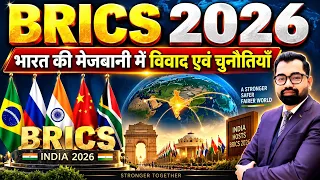 BRICS Summit 2026🔥ब्रिक्स की मेजबानी भारत के हाथ बड़ी कमान🚨18th BRICS Summit,India BRICS Presidency