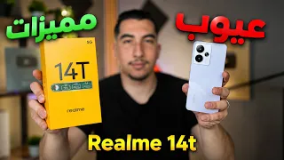 هاتف جديد بأقل من 5 ملاين | عيوب و مميزات Realme 14T 5G و السعر في الجزائر 🇩🇿 
