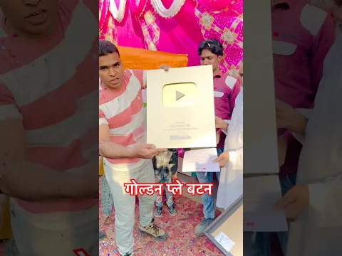 गोल्डन प्ले बटन ❤️❤️ #reels #shorts