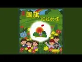 Lagu Waltz Of Daffodils (Shui Xian Hua Yuan Wu Qu)