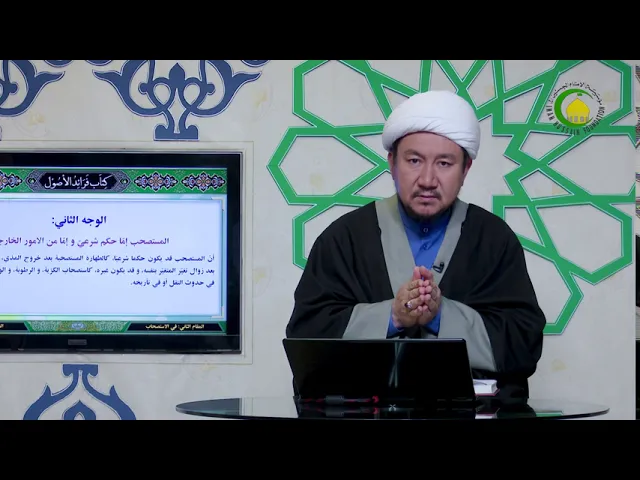 ⁣18   درس 18 تقسیمات الاستصحاب، الوجه الثانی أن المستصحب قد یکون ، ص32 - استاد: شیخ محمد هادی نبوی