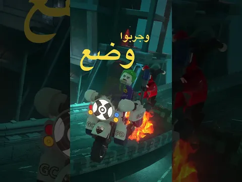 ليغو® باتمان™: إرث فارس الظلام – العرض التشويقي الرسمي لمحتوى مجموعة الفوضى الإضافي