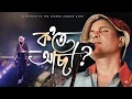 Download Lagu Kote Asa | A Tribute To Zubeen Garg | CJM Studio Feat. Various Artist