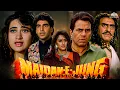 Download Lagu Maidan E Jung (मैदान-ए-जंग) Full Movie | Daharmendra, Jaya Prada | Akshay Kumar, Karisma Kapoor