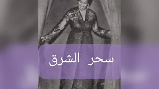 انت الحب 6 مايو 1965 مسرح حديقة الازبكية  انت الحب 6 مايو 1965 مسرح حديقة الازبكية