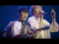 八三夭 831 X 玖壹壹 NINE ONE ONE 【搖勒搖勒＋9453＋打鐵】《一事無成的偉大》演唱會 台北小巨蛋 D1