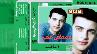 Mostafa Amar Old Songs Alby Maaky Master I مصطفى قمر قديم قلبي معاكي ماستر 