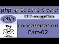 Php Sinhala By ChamiViews Part 7 - concatenation part