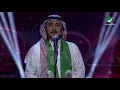 Majid Al Mohandis ... Hidoa | ماجد المهندس ... هدوء - اليوم الوطني السعودي