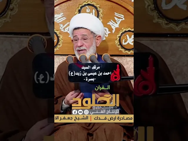 ⁣يگولون #الشيخ_جعفر_الابراهيمي