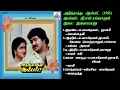 Download Lagu அடுத்தாத்து ஆல்பர்ட் (1985) இளையராஜா இசைப்படங்கள்-Aduthathu Albert / Ilaiyaraja Music SONG  HQ