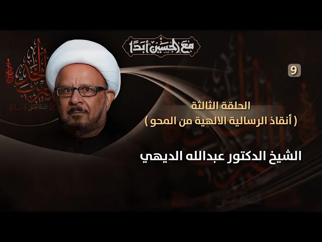 ⁣مباشر الشيخ الدكتور عبدالله الديهي ( 9 محرم ) - مجلس الدعيسي