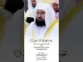 Download Lagu Best Recitation of Surah Al-Fatiha🎙️ Sheikh Abdur Rahman As-Sudais. #سورة_الفاتحة #عبدالرحمن_السديس