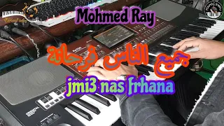 أغنية محمد راي الجميلة جميع الناس فرحانة علاش غير أنا  موسيقى صامتة                 دندنها