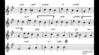 سيد مكاوي لا يا حبيبي بلاش معانده اغاني عربيه موسيقى نوتات موسيقية 