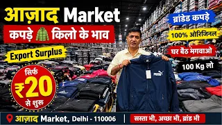 Azad Market Delhi का सबसे बड़ा Warehouse 🔥 Branded Export Surplus Winter Clothes ख़रीदे किलो के भाव 