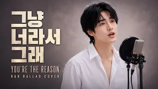 ahof youre the reason r u0026b ballad cover