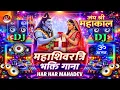 Lagu New Shivaratri Song Nepali | New Nepali Dj Remix Song 2082 | Eleena Chauhan #dj #djremix  @MRHANCY ​