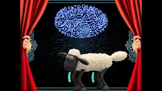 جانا العيد وهنعيد وندبحك ياخروف سيد    دندنها