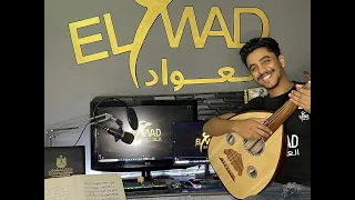 تعليم عزف رصيف نمرة خمسة عمرو دياب 