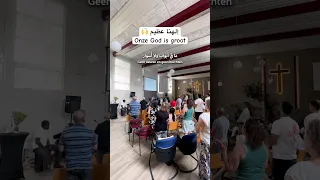 ياإلهنا الصالح شكرا ليك Onze Goede God Dank U Wel God Worship ترانيم 