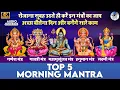 Download Lagu TOP 5 MORNING MANTRAS TO START YOUR DAY ON A HIGH NOTE | MANTRA FOR POSITIVE ENERGY AND GOOD LUCK.