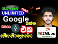Slow Unlimited Google http injector app Sinhala